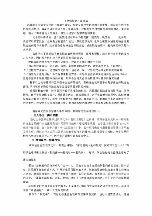 苏教版小学语文金蝉脱壳说课稿