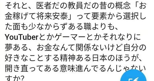 网红挤进日本小学生向往职业前3名 成年人表示失望