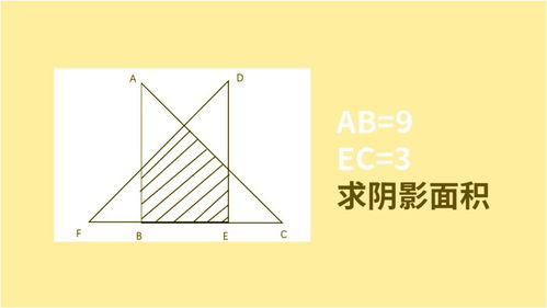 小学奥数题,2个重叠的等腰直角三角形,求阴影部分面积 