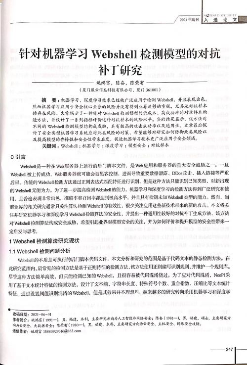 中国医学教育技术杂志 2008年02期知网数据库论文检测 
