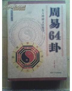 中华谋略宝库 血型与属相 中华面相全书 相五官全书 周易64卦 周公解梦 河洛秘笈 福地旺宅 中医相法 易经心理学 旺财风水预测学 中华解梦全书 
