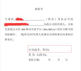 实名认证时委托授权签名盖章问题