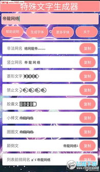 qq昵称特殊字体文字生成器下载 qq昵称特殊字体免费版下载 飞翔下载 