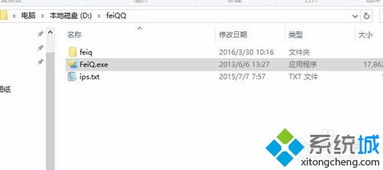 win10飞秋怎么设置