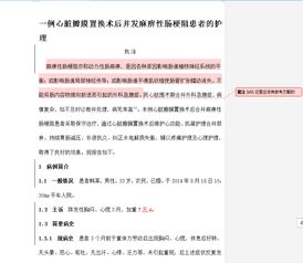 护理毕业论文开题报告,护理专业本科毕业论文,护理本科毕业论文