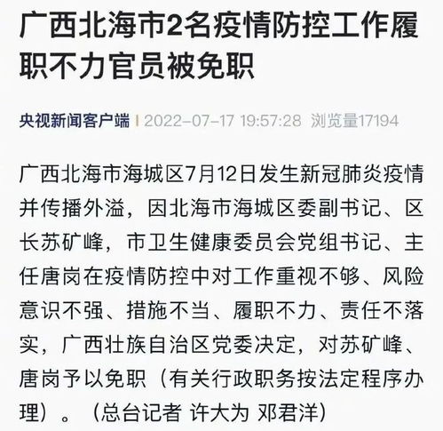 5天超450人感染,2000多名游客滞留北海 管理方案公布,2人被免职