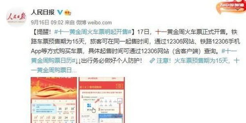 10月1日动车票什么时候开始卖