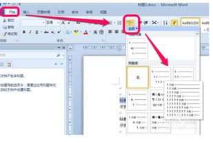 word2010 生成的目录有问题 