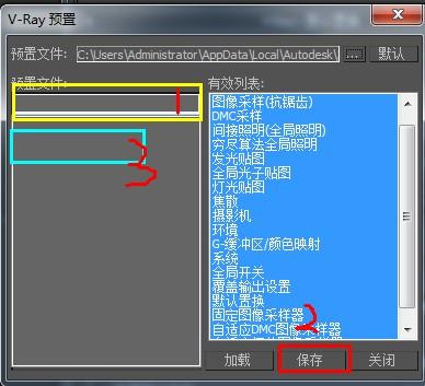 3DMax Vray导入预设参数 