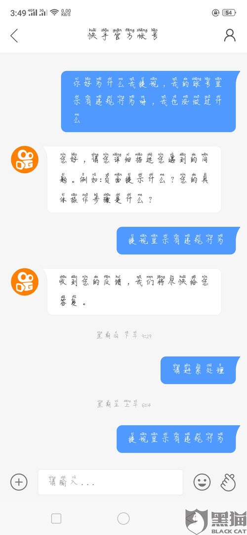 快手投诉(快手投诉电话95188什么部门处理)