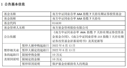 同业存单指数基金