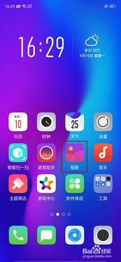 OPPO R17相册里的图片如何添加AR贴纸 