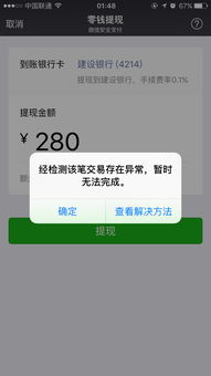 微信提现提不了什么原因