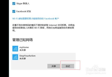 win10怎么去掉wifi模块