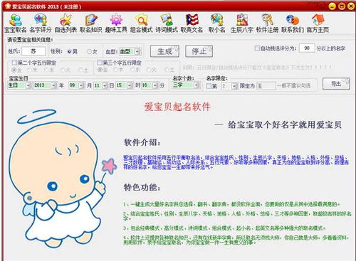 爱宝贝起名软件 V1.0.1.0 绿色下载 