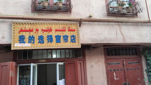 新疆店名用中文真有趣,直译不通顺但很有趣,游客看了哈哈大笑