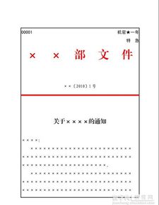 Word制作常用公文的方法