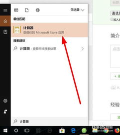 win10如何调动计算器