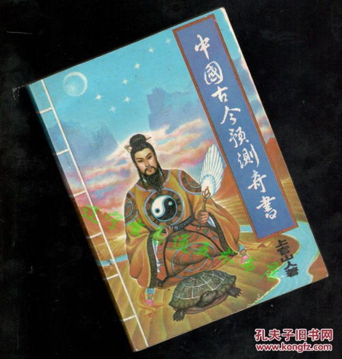 解梦 万事问周公 辽宁玄易通五术书店 加盟书店 孔夫子旧书网 网上购书 开网上书店卖书,书友首选网站 