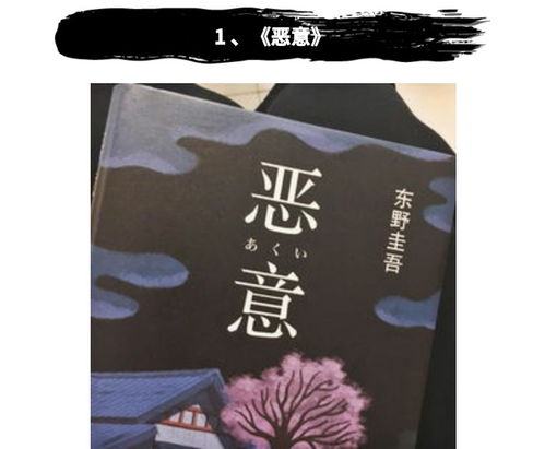 好书推荐 东野圭吾最好看的十本推理小说 