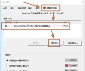 win10触摸板关闭不了怎么办 