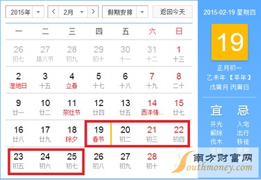 2015年元旦放假安排时间表，2015元旦放假几天呢