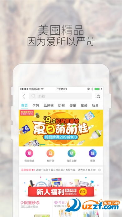 宝宝树的保险在哪里 宝宝树APP 