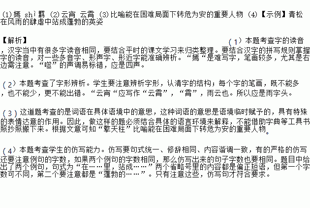 阅读下面的文字.完成后面小题.①站起来.是一种超然的境界.凛然的气概.昂然的精神.yān然的美丽.②小草.从乱石堆的缝隙里.站成蓬勃的绿洲,礁石.在海浪的咬噬下 