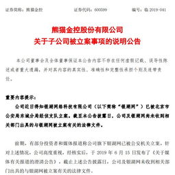 深夜暴雷 北京警方出手 又一网贷被立案,33亿未还,A股烟花大王 遭殃了