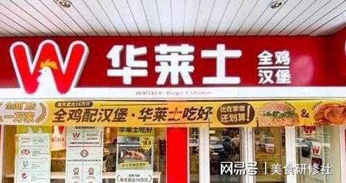 华莱士加盟费用及流程公布 开店需要多少钱 具体步骤是什么