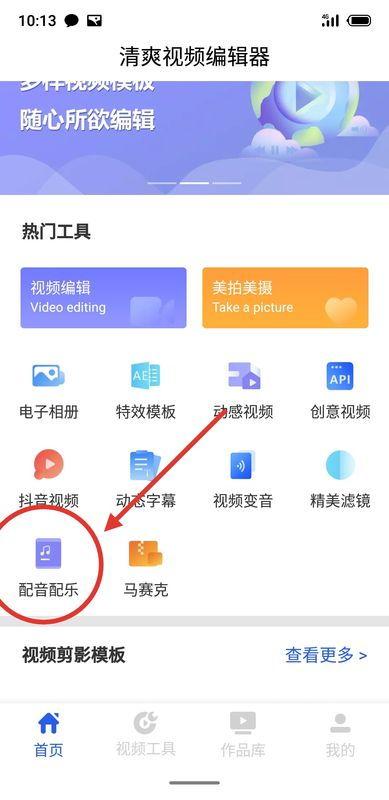 用什么软件给视频配音乐 