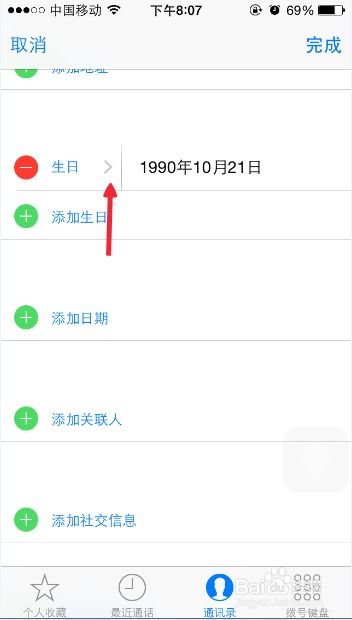 给我设置生日提醒,苹果手机生日提醒在哪里设置?