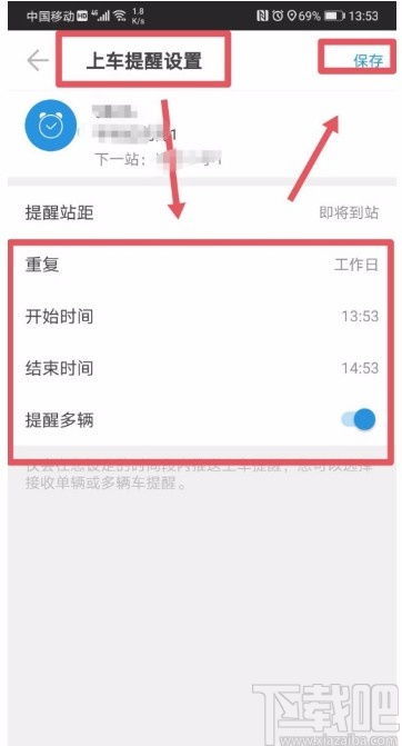 车来了app如何设置上车提醒有人用过车来了APP吗 怎么用 