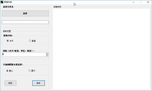 图像拼接工具如何拼接图片 图像拼接工具拼接图片的操作方法 