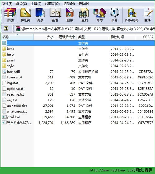 易吉八字软件下载 易吉八字算命破解版 v3.73 嗨客软件下载站 