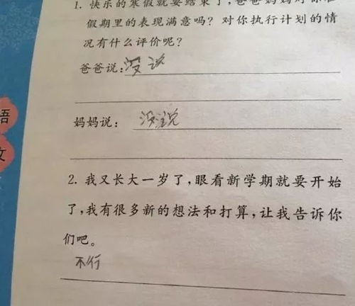 笑喷 马上开学了 爆笑版 寒假作业 又要出炉了 