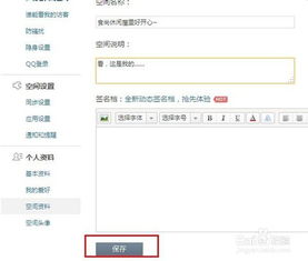qq空间的名字怎么改