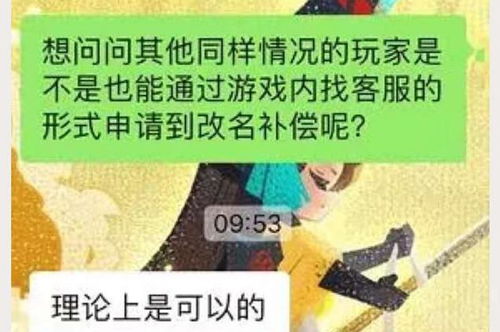 阴阳师 更新后玩家昵称被强行修改,事情很快平息却引起改名忧虑