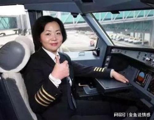 南航史上首位女机长刘宇环 生于飞行世家,曾是空军王牌飞行员