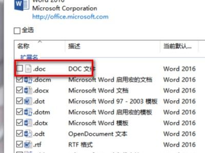 win10电脑office图标显示异常