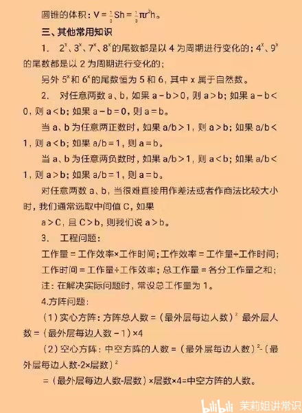 行测 常用数学公式汇总分享