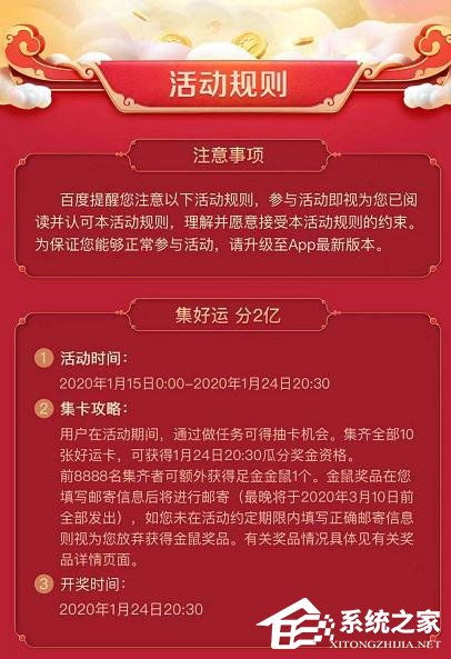 百度2020好运中国年集卡怎么玩 百度2020好运中国年集卡的玩法 