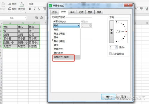 WPS表格如何实现不同长度的文本对齐 