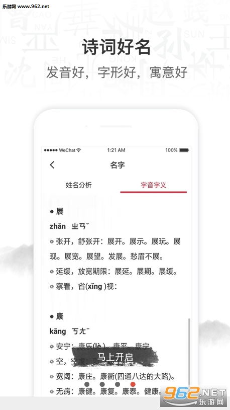 点睛起名免费起名下载 点睛起名网app下载v1.0 乐游网软件下载 