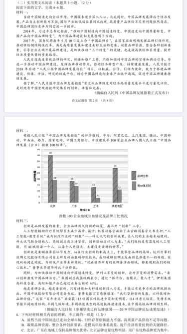 找学霸做高中语文选择题 