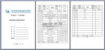 阶梯轴加工工艺分析毕业论文