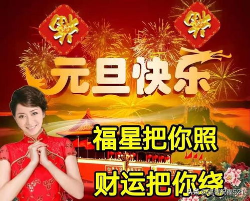 元旦快乐祝福语2022简短？元旦快乐祝福语2022简短短句