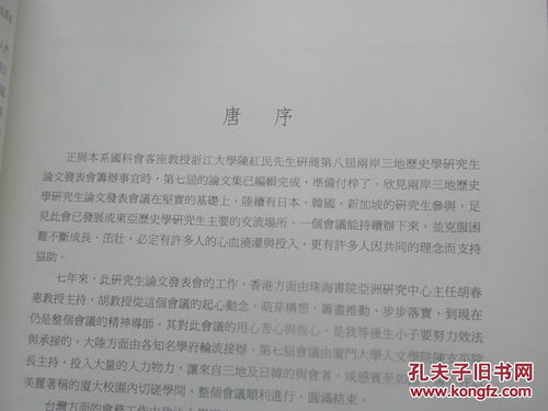 历史学硕士毕业论文