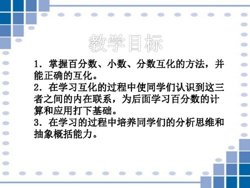 分数小数百分数互化表 信息阅读欣赏 信息村 K0w0m Com