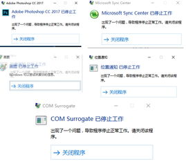 win10关闭软件以后显示停止工作